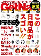 GetNavi（ゲットナビ） 2023-08-24 発売号 (2023年10.5月号)
