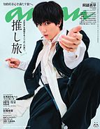 anan（アンアン） 2025-03-26 発売号 (2025年 4月2日号 No.2440[推し旅2025・春])