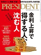 PRESIDENT(プレジデント) 2026-06-26 発売号 (2026.7.17)