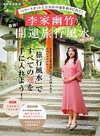 家庭画報特別編集 2024-10-29 発売号 (李家幽竹の最強！開運旅行風水2025年版)