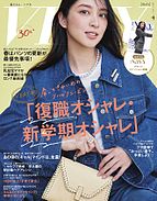 VERY（ヴェリイ） 2025-03-07 発売号 (2025年4月号)