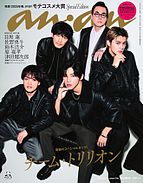 anan（アンアン） 2025-02-12 発売号 (2025年2月19日号No.2434増刊スペシャルエディション[発表！2025年春、モテコスメ大賞])