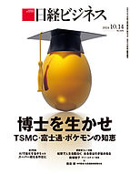 日経ビジネス電子版【雑誌セット定期購読】 2024-10-14 発売号