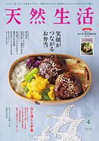 天然生活 2025-02-19 発売号 (2025年4月号)