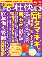 壮快 2025-09-16 発売号 (2025年10月秋号)