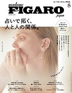 フィガロジャポン(madame FIGARO japon) 2023-06-20 発売号 (2023年8月号)