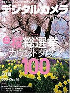 デジタルカメラマガジン 2018-03-20 発売号 (2018年4月号)
