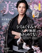 美ST（美スト） 2024-03-15 発売号 (2024年5月号)