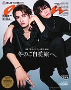 anan（アンアン） 2025-01-22 発売号 (2025年 1月29日号 No.2431[冬のご自愛旅へ。])