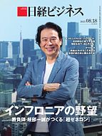 日経ビジネス電子版【雑誌セット定期購読】 2025-08-18 発売号 (2025/08/18号)