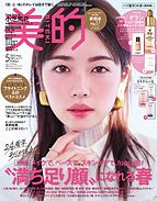 美的（BITEKI） 2025-03-22 発売号 (2025年5月号)