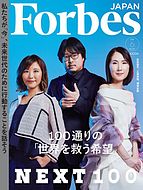 Forbes JAPAN（フォーブス ジャパン）  2024-04-25 発売号 (2024年6月号)