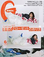 ＧＩＮＺＡ（ギンザ） 2025-05-14 発売号 (2025年 6月号 [理想のクローゼットの作り方])