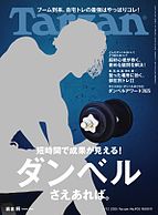 Tarzan（ターザン） 2025-05-22 発売号 (2025年6月12日号 No.903 [ダンベルさえあれば。])