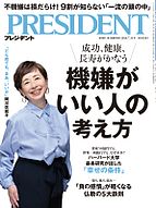 PRESIDENT(プレジデント) 2026-07-10 発売号 (2026.7.31)