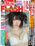 FLASH（フラッシュ） 2021-05-18 発売号 (2021年6月1日号)