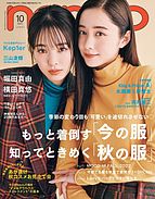 non・no（ノンノ） 2022-08-20 発売号 (2022年10月号)
