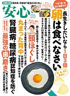 安心 2025-10-16 発売号 (2025年11月号)