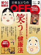 日経おとなのOFF 2019-01-10 発売号 (2019年2月号)