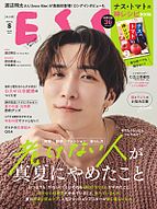 ESSE（エッセ） 2025-07-02 発売号 (2025年8月号)