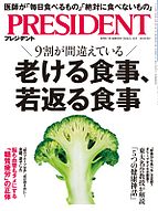 PRESIDENT(プレジデント) 2026-04-24 発売号 (2026.5.15)