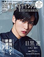 日経エンタテインメント！ 2025-02-04 発売号 (2025年3月号)