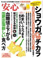 安心 2023-02-02 発売号 (2023年3月号)