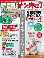 サンキュ！ 2022-10-25 発売号 (2022年12月号)