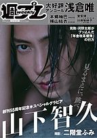 週刊プレイボーイ&#x2F;週プレ 2021-10-04 発売号 (No.42)