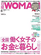 日経ウーマン 2021-05-11 発売号 (2021年6月号)