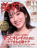 美的（BITEKI） 2024-07-22 発売号 (2024年9月号)