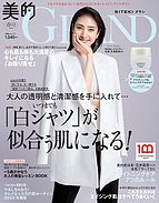 美的GRAND（グラン） 2022-04-12 発売号 (Vol.15)
