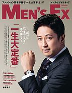 MEN’S EX［メンズエグゼクティブ(旧：メンズイーエックス)］ 2022-09-20 発売号 (Autumn 2022)