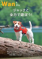 wan（わん） 2022-08-12 発売号 (2022年9月号)