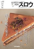 スロウ 2025-02-25 発売号 (82号)