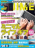 DIME（ダイム） 2023-03-16 発売号 (2023年5月号)