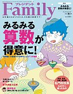 プレジデントファミリー（PRESIDENT Family） 2024-12-05 発売号 (2025年冬号)