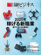 日経ビジネス 2018-07-02 発売号