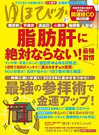 ゆほびか 2022-12-16 発売号 (2023年2月号)