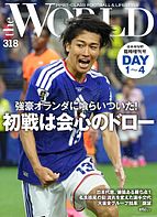 theWORLD（ザ・ワールド） 2026-06-16 発売号 (2026W杯臨時増刊号 DAY1～4)