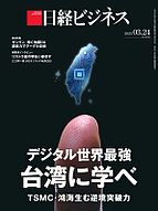 日経ビジネス電子版【雑誌セット定期購読】 2025-03-24 発売号 (2025&#x2F;03&#x2F;24号)