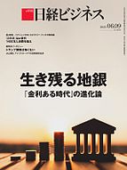 日経ビジネス電子版【雑誌セット定期購読】 2025-06-09 発売号 (2025&#x2F;06&#x2F;09号)