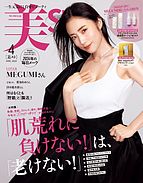 美ST（美スト） 2024-02-17 発売号 (2024年4月号)