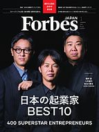 Forbes JAPAN（フォーブス ジャパン）  2024-11-25 発売号 (2025年1月号)