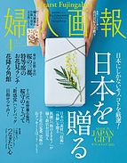 婦人画報 2019-03-01 発売号 (2019年4月号)