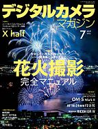 デジタルカメラマガジン 2025-06-19 発売号 (2025年7月号)