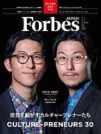 Forbes JAPAN（フォーブス ジャパン）  2024-09-25 発売号 (2024年11月号)