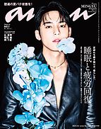 anan（アンアン） 2024-08-28 発売号 (2024年 9月4日号 No.2411[睡眠と疲労回復。])