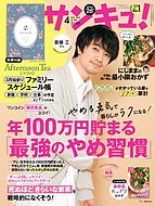 サンキュ！ 2023-02-25 発売号 (2023年4月号)