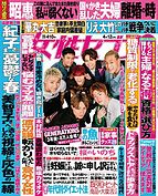 週刊女性セブン 2018-03-30 発売号 (2018年4&#x2F;12号)